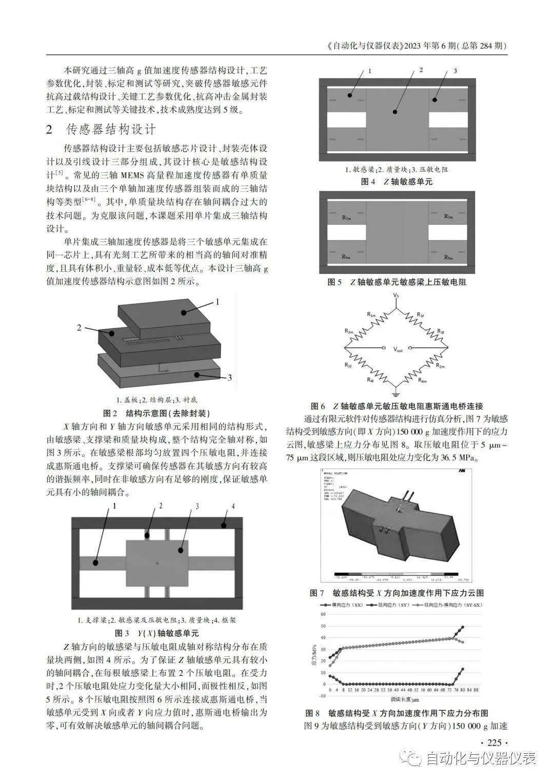 重有色金属矿产与三轴加速度传感器应用实验