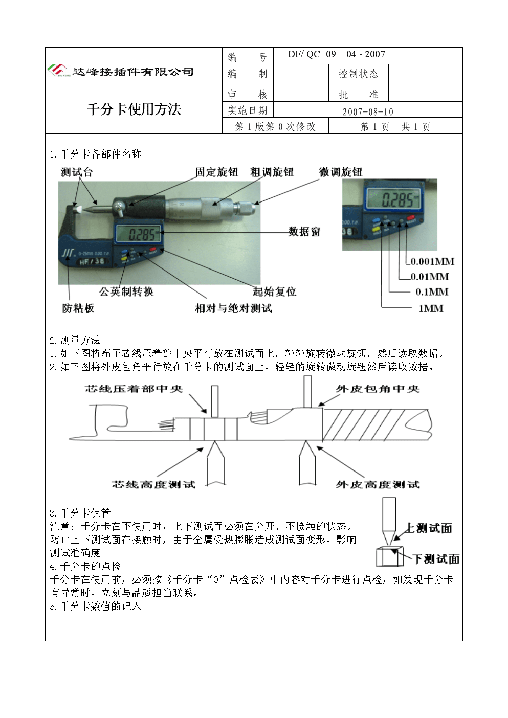 防静电垫与量具千分尺使用步骤