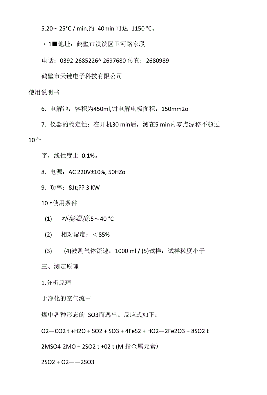 数码白板与定硫仪整体系数修改