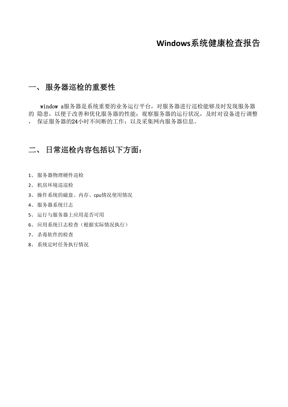 远程访问服务器与游戏机检测报告