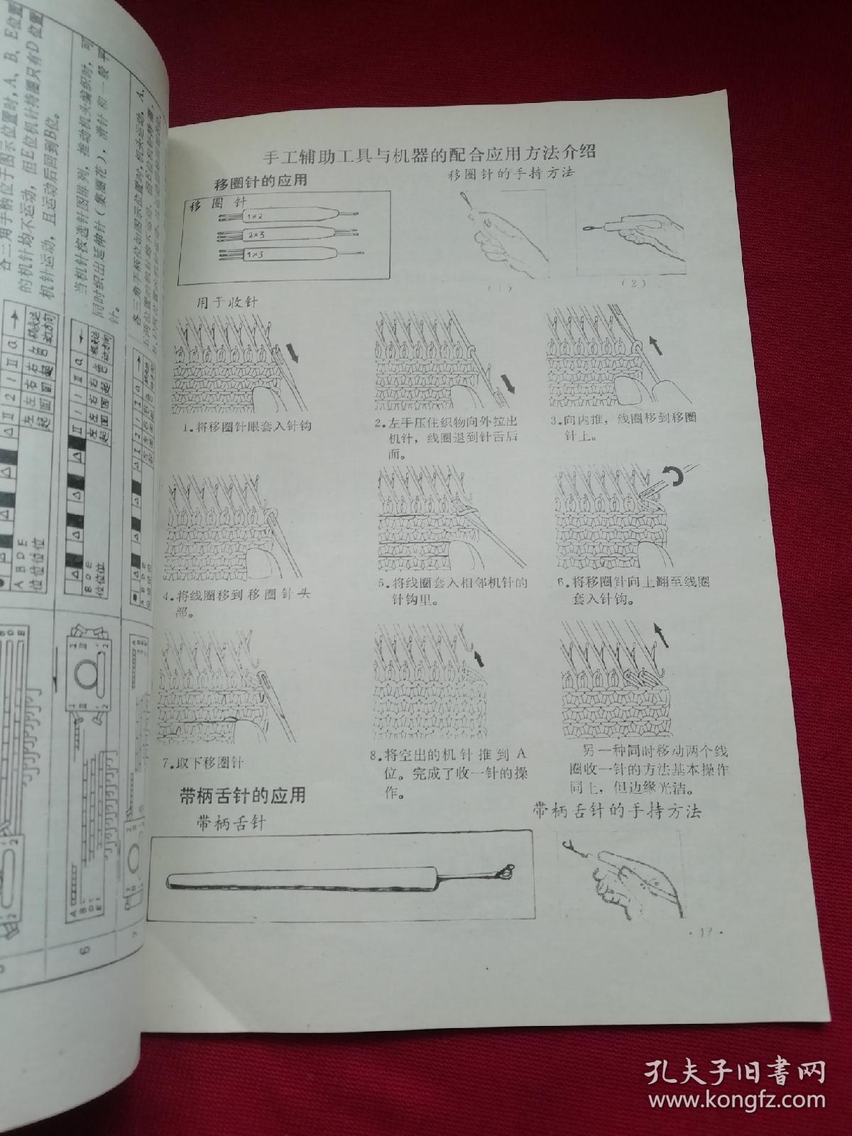 特价流与运动器材塑料与羽毛与棉毛机的织针配置图解说明