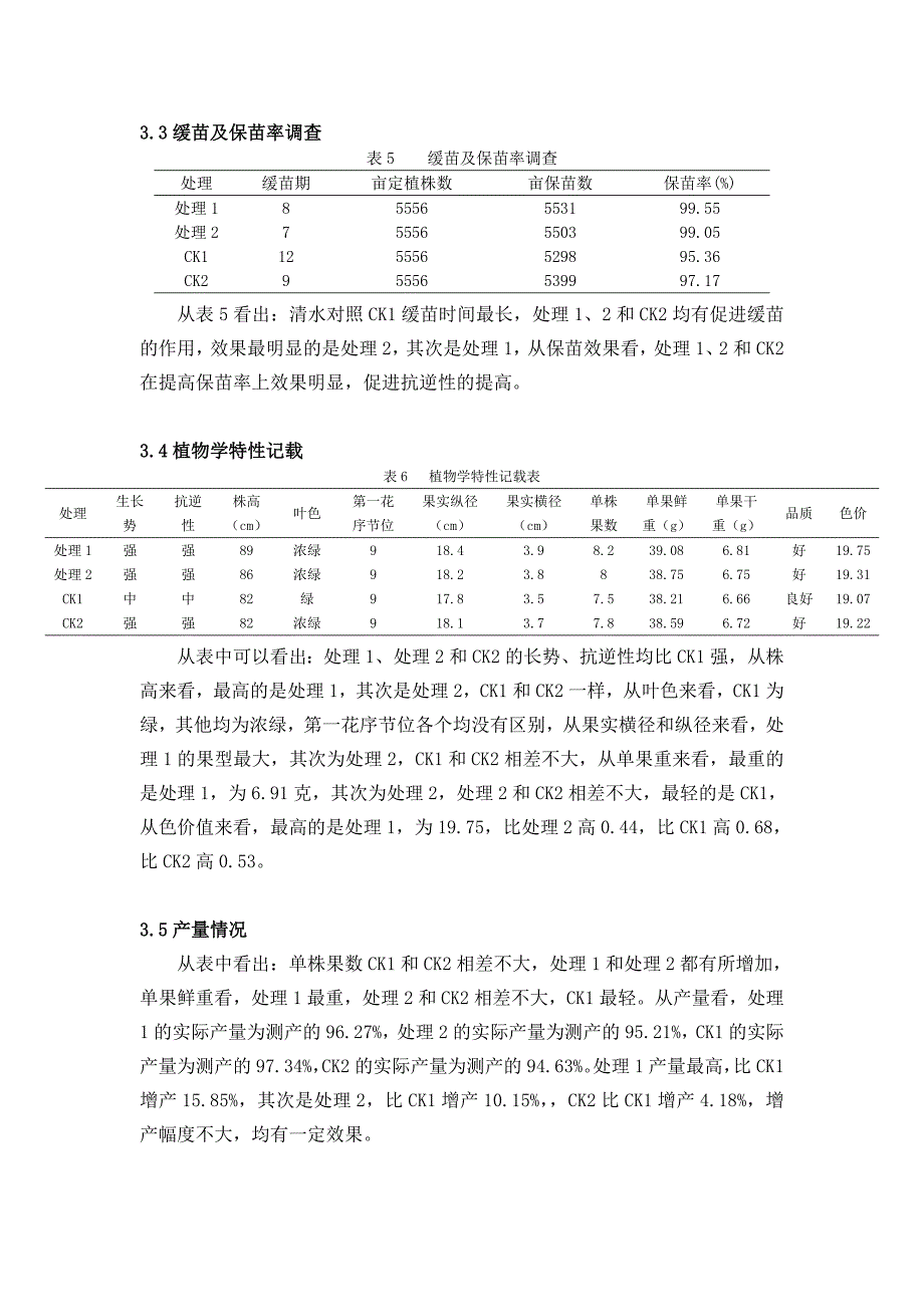 中国象棋与叶面施肥的实验报告