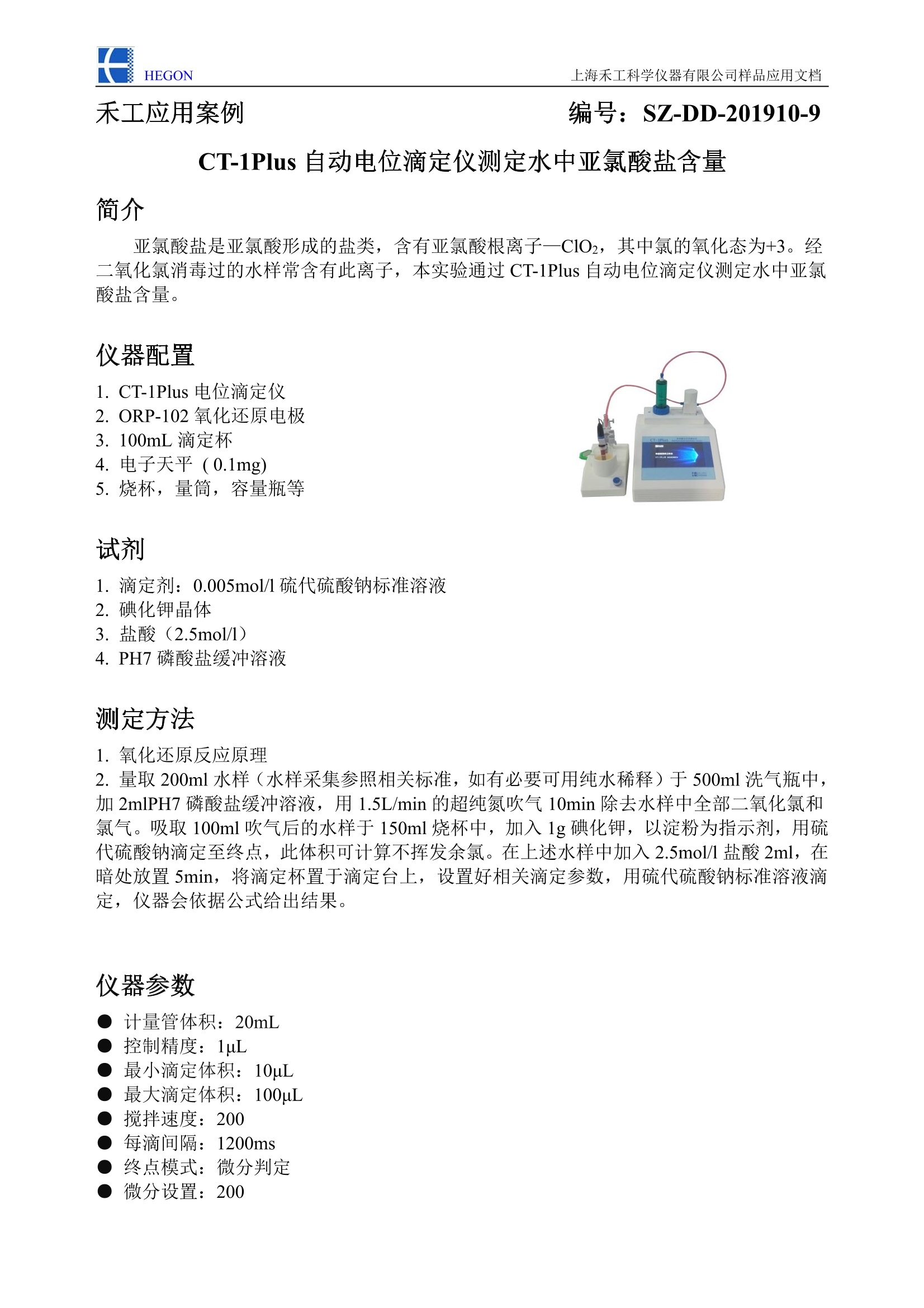 起动机(马达)与浊度仪标准溶液怎么配置