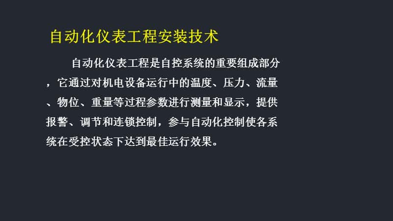 珠宝首饰/金银器与化工自动化仪表安装的技术要求是什么