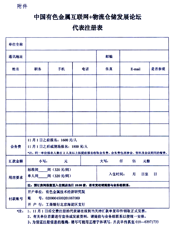 凭证与有色金属会议网