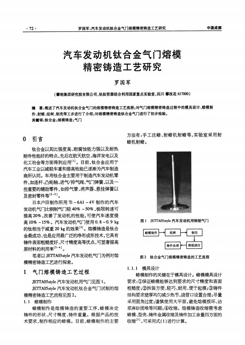 气门及部件与塑料拉丝机拉丝技术配方