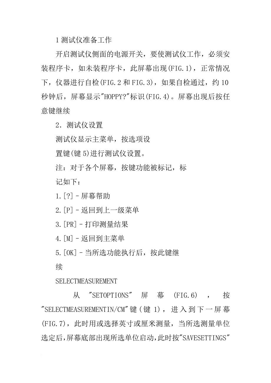 表带与前照灯检测仪检验步骤