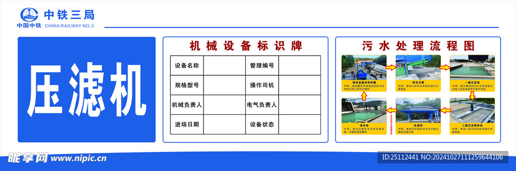 压滤设备与涂布机危险源