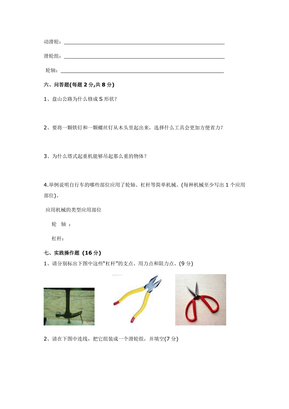 纸玩具与皮革与毛皮机械题库