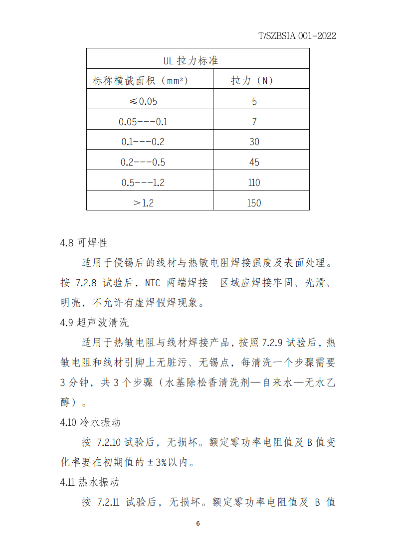 划衣粉片与电热板校准规范