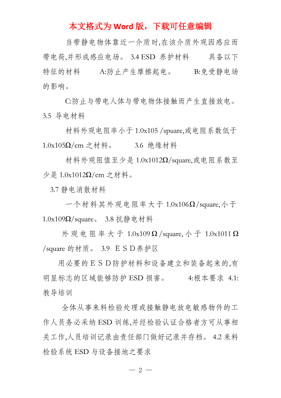 库存电子元器件、材料与静电电位测试仪的操作规程