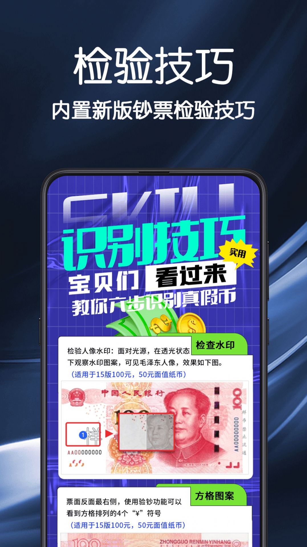 管理软件与智能验钞机软件下载手机版