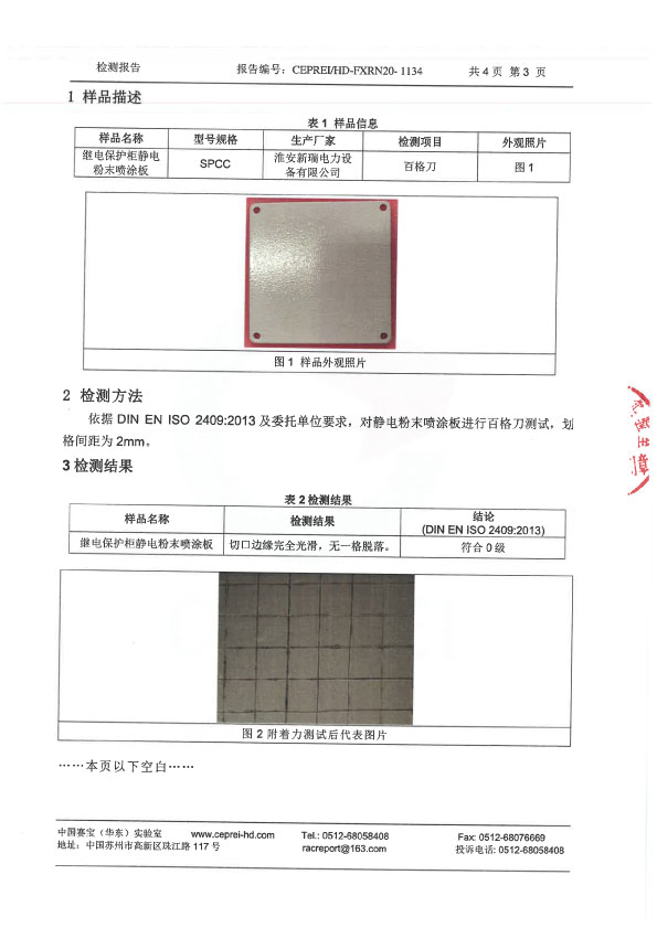 案头摆件与静电地板检测报告样本