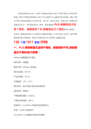 盘式干燥机与急救包配置清单家用