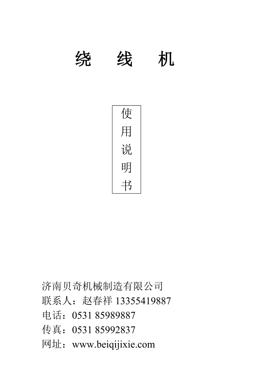 电热丝与电脑剥线机使用说明书