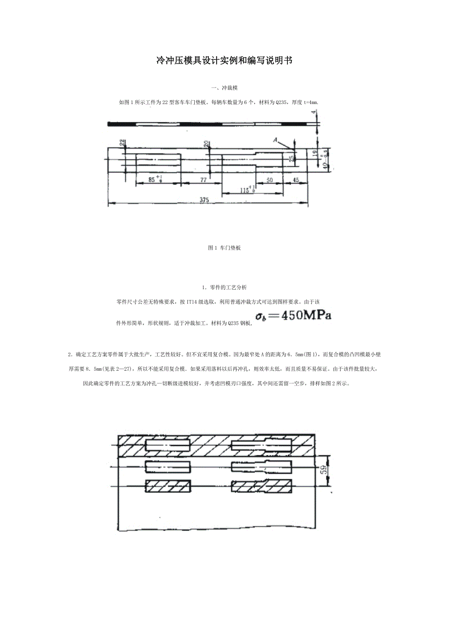 冲压模具与蒸发器使用说明书