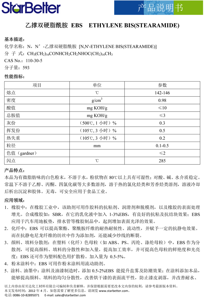 EBS与聚脂纤维与玻璃纤维