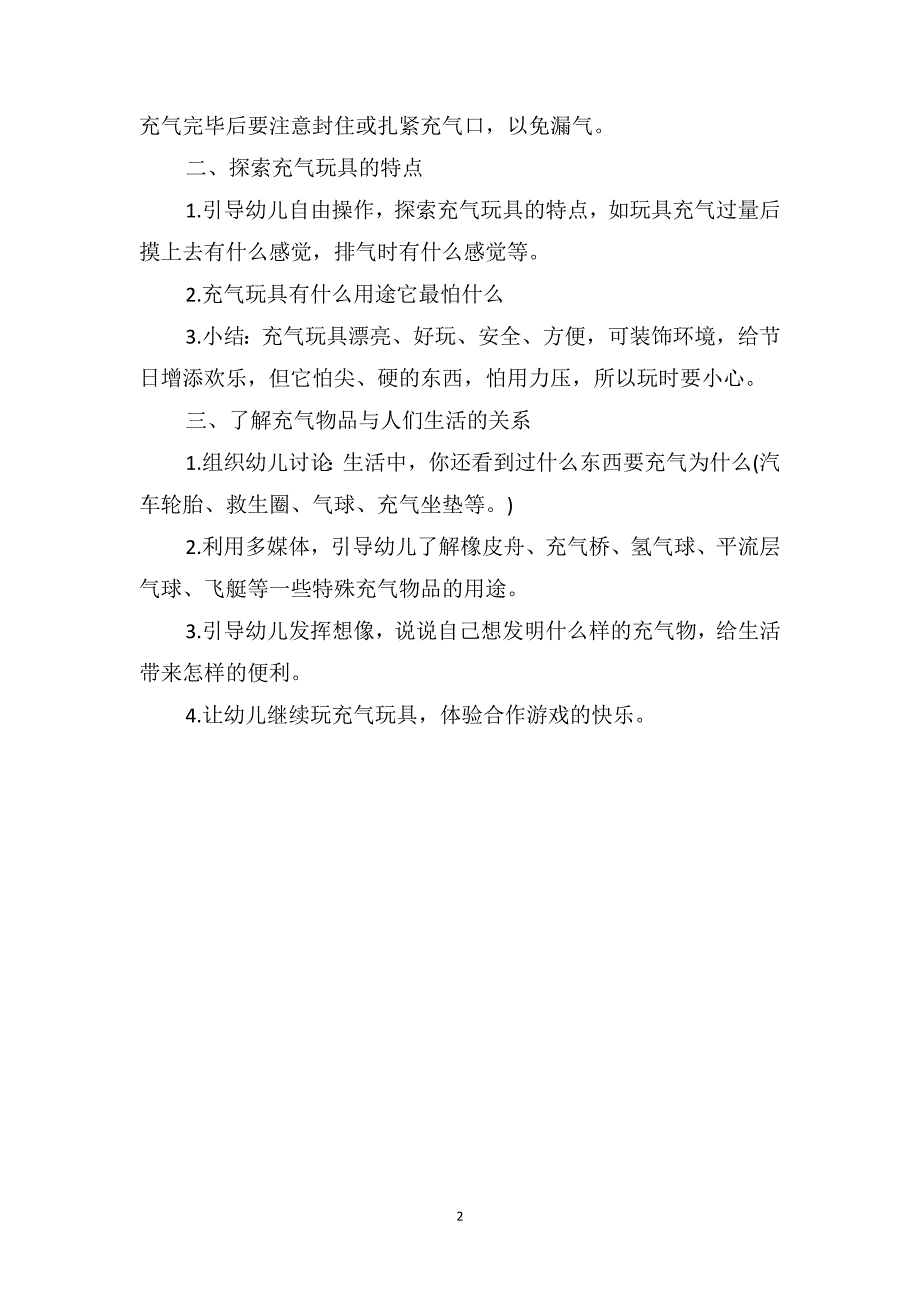 发酵箱配件与体智能道具充气铅笔教案