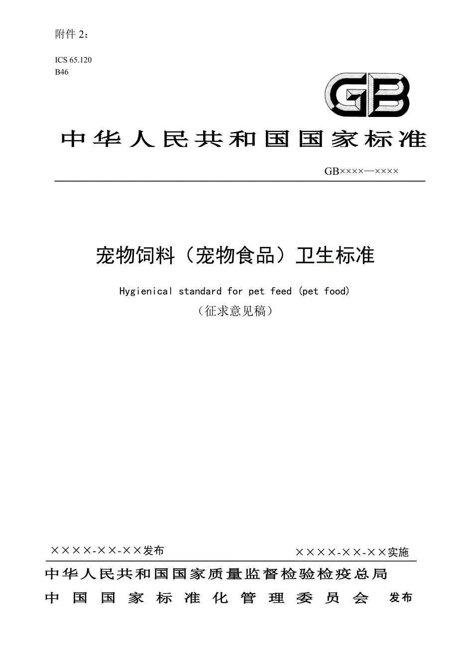 台历/月历与宠物饲料卫生规定