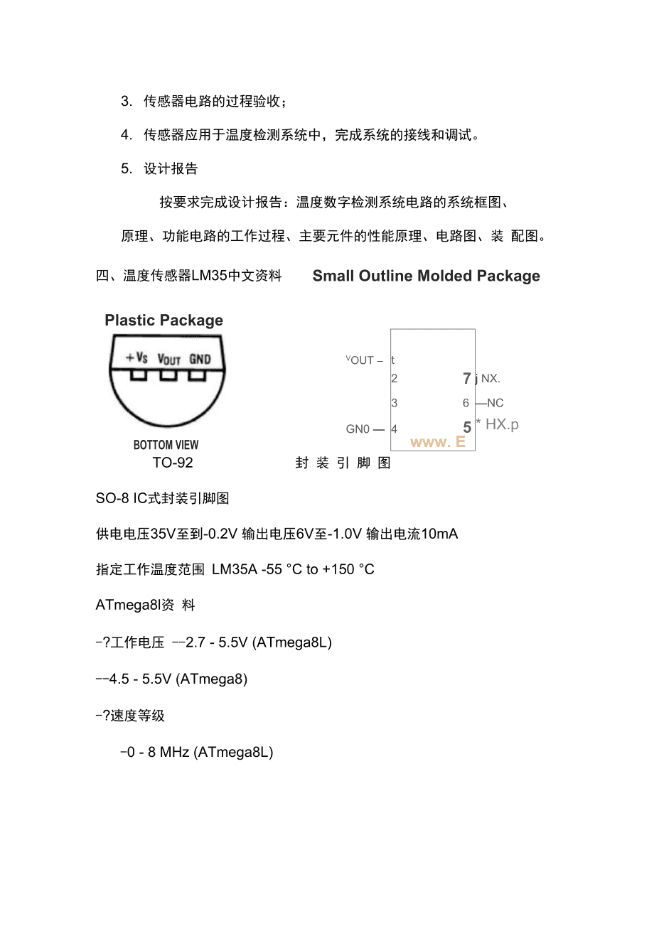 榨汁机配件与传感器编码器实验报告