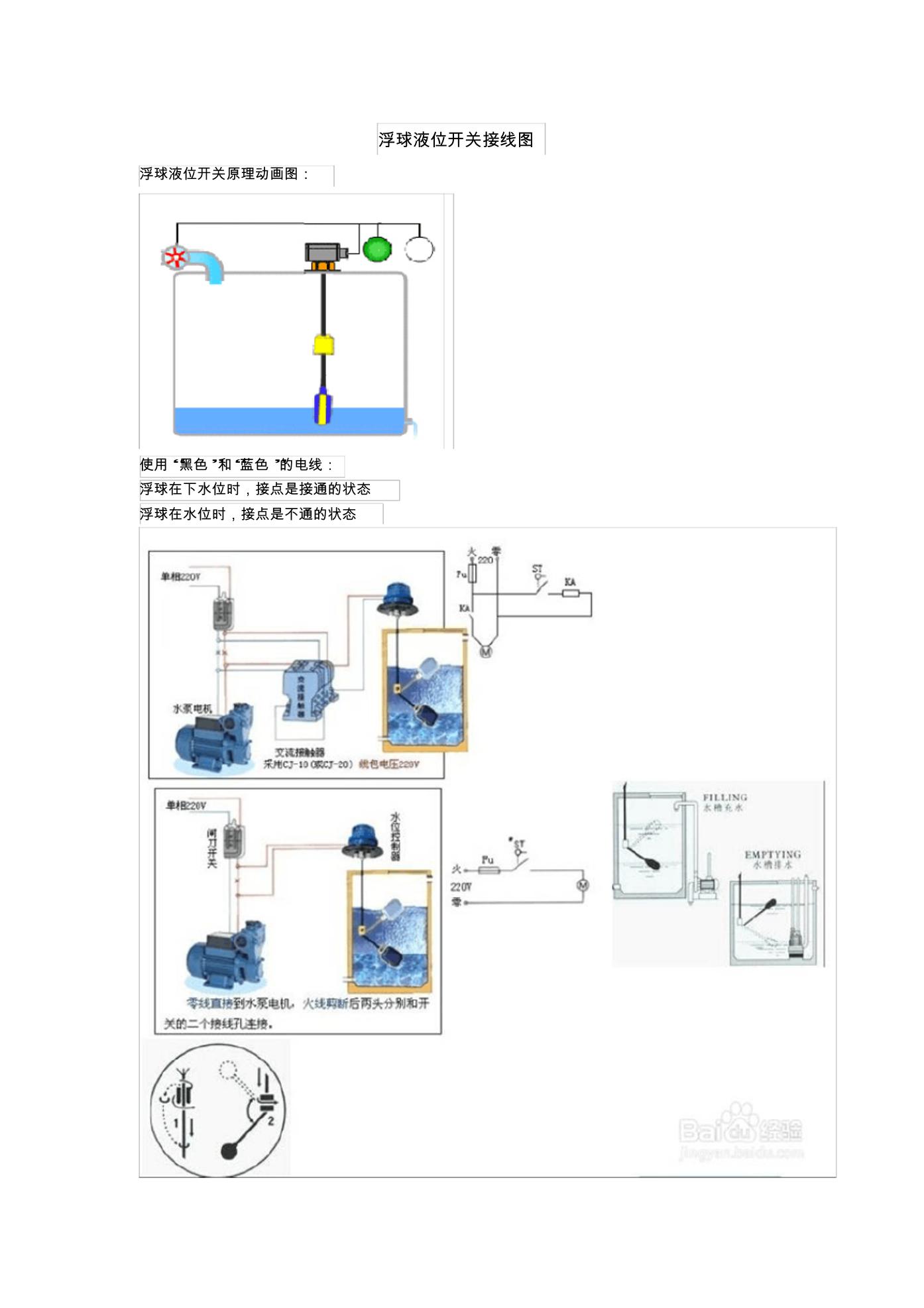 穿管器与液位双浮球开关接线图解法