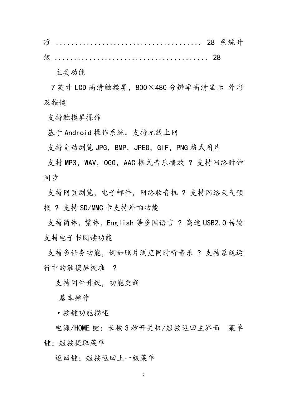 小灵通与相框使用说明书格式范文