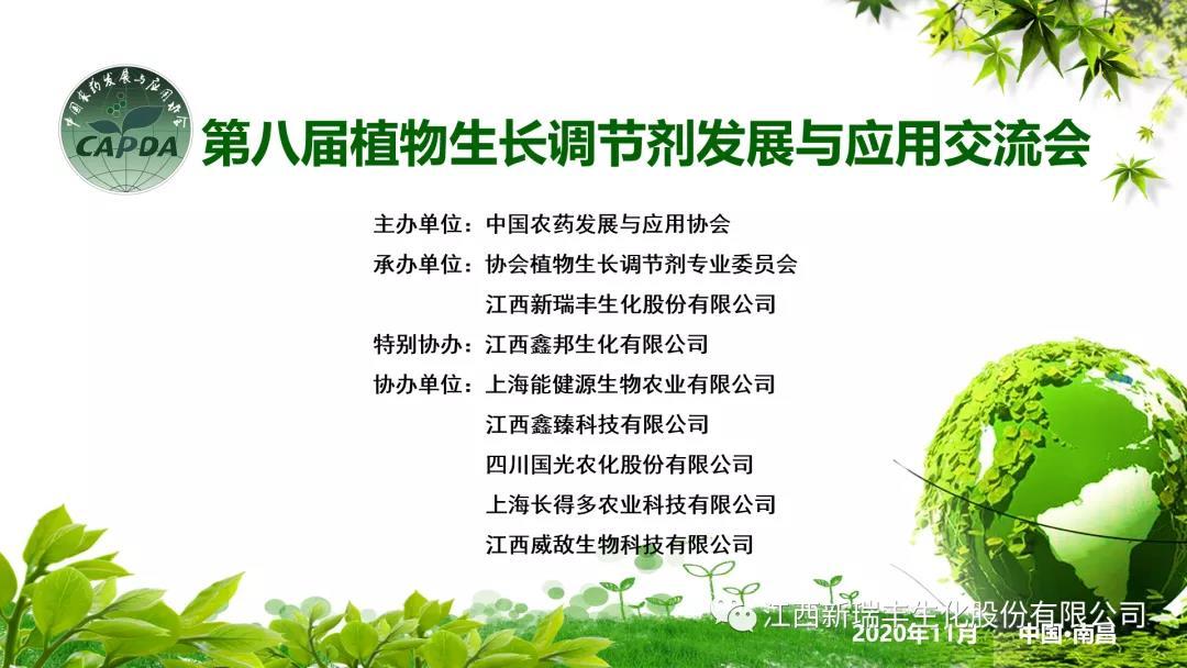 植物生长调节剂与会议电话是什么