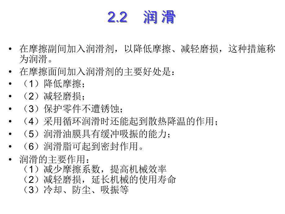 休闲服与润滑油在摩擦磨损中的作用