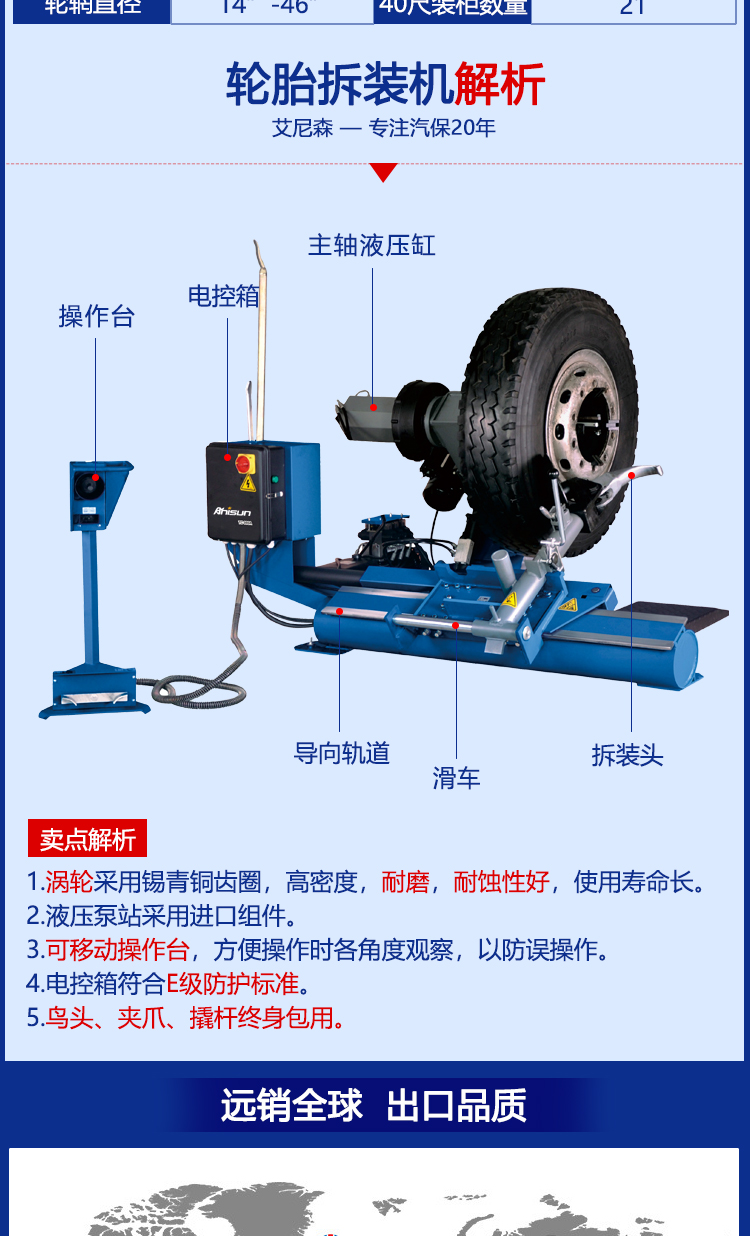 后桥与轮胎拆装机的操作流程及注意事项