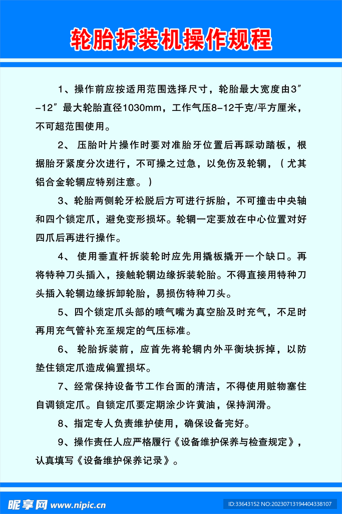 后桥与轮胎拆装机的操作流程及注意事项