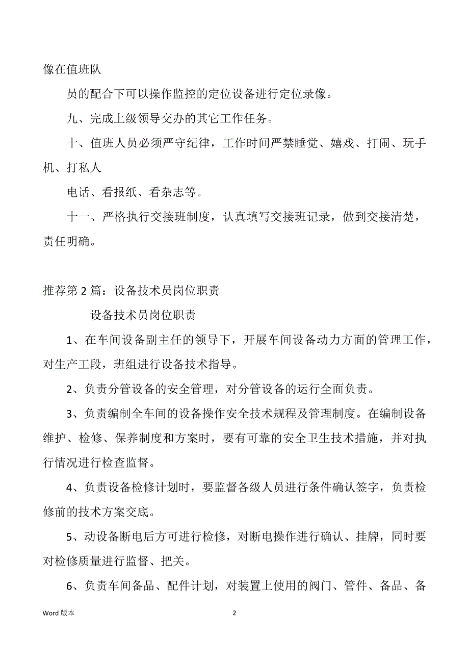 其它监控器材及系统与粉末橡胶与点胶技术员岗位的了解和认识