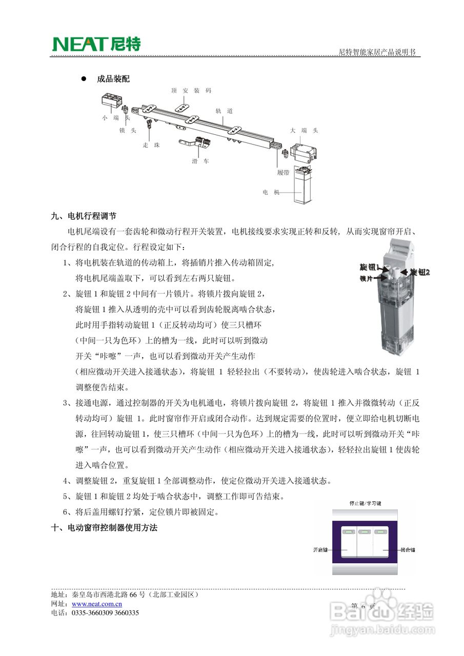 钛合金与擦窗机使用说明书