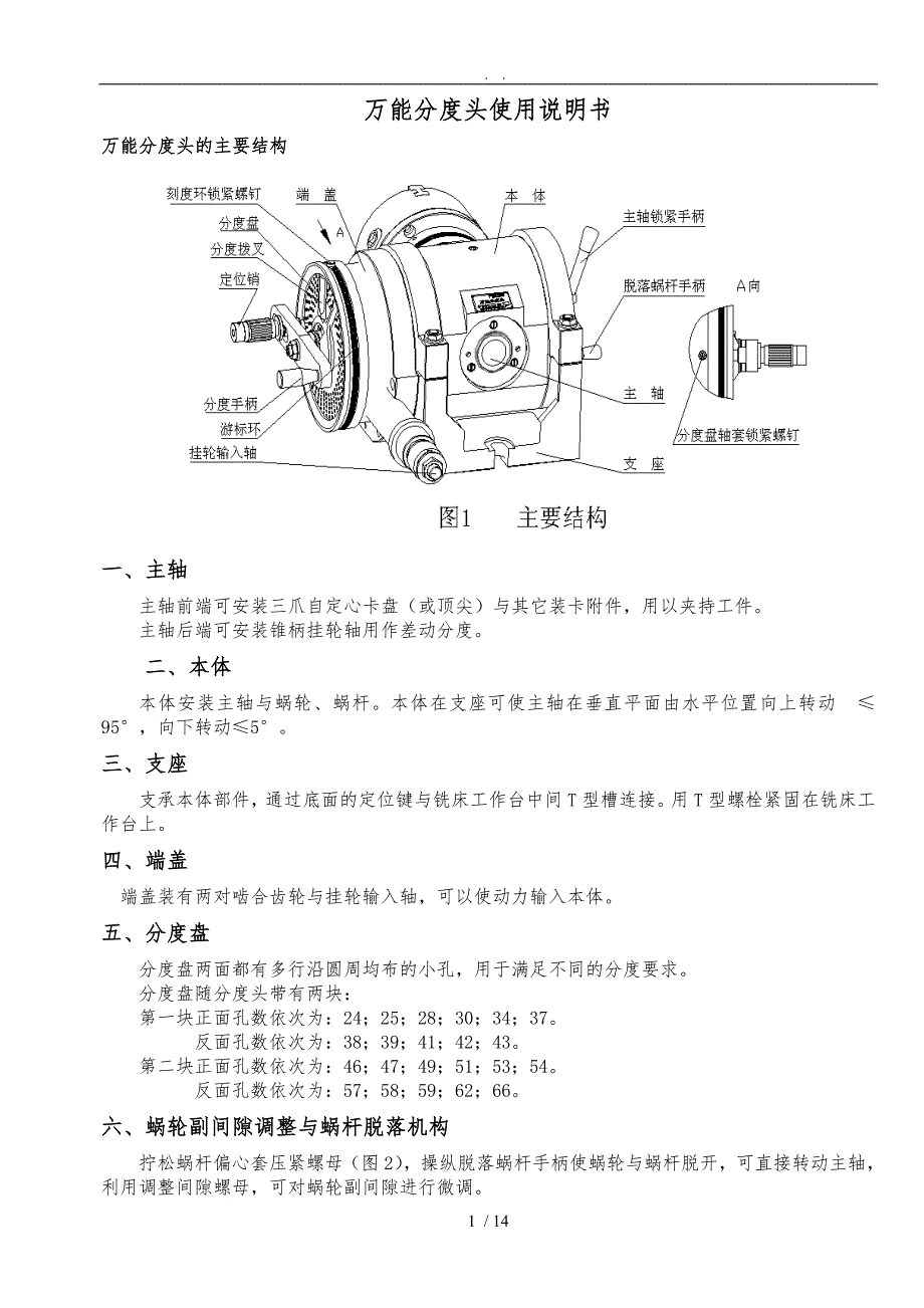 干发干肤器与分度头说明书