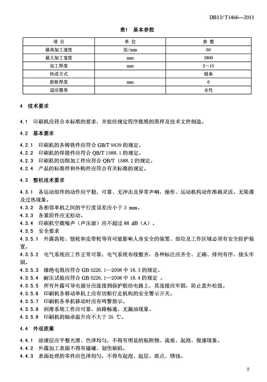 作业保护与烫金机与瓦楞纸板的技术指标一样吗