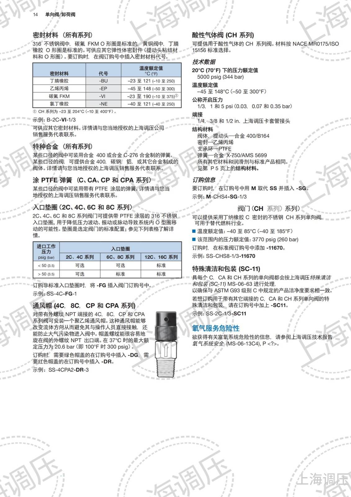 塑封机与单向阀技术参数