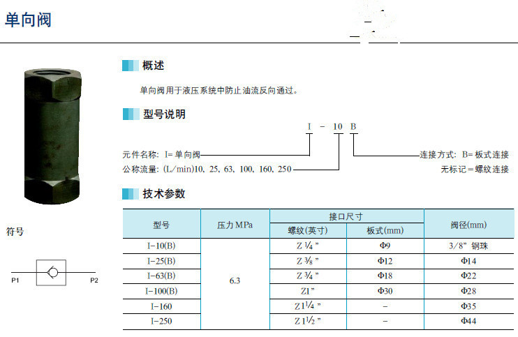 汉白玉与单向阀技术参数