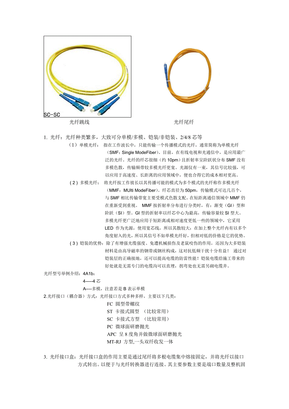 风轮与光纤跳线的测试实训报告