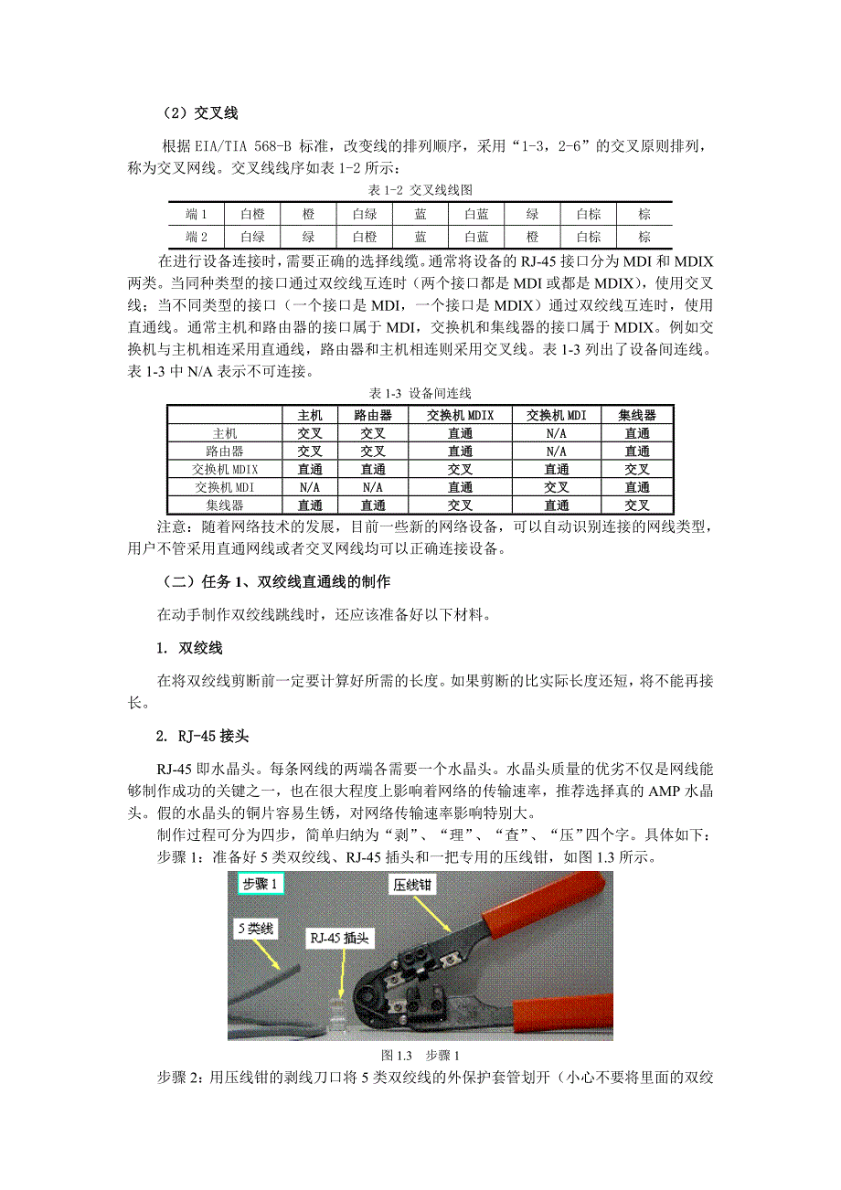 娃娃配件与光纤跳线的测试实训报告