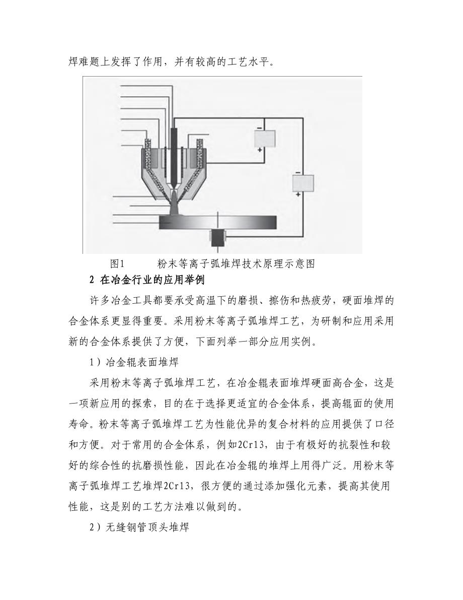 冶金附属设备与电热膜设计方案