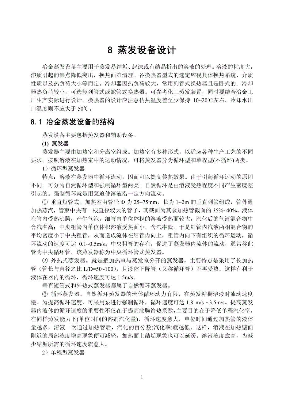 冶金附属设备与电热膜设计方案