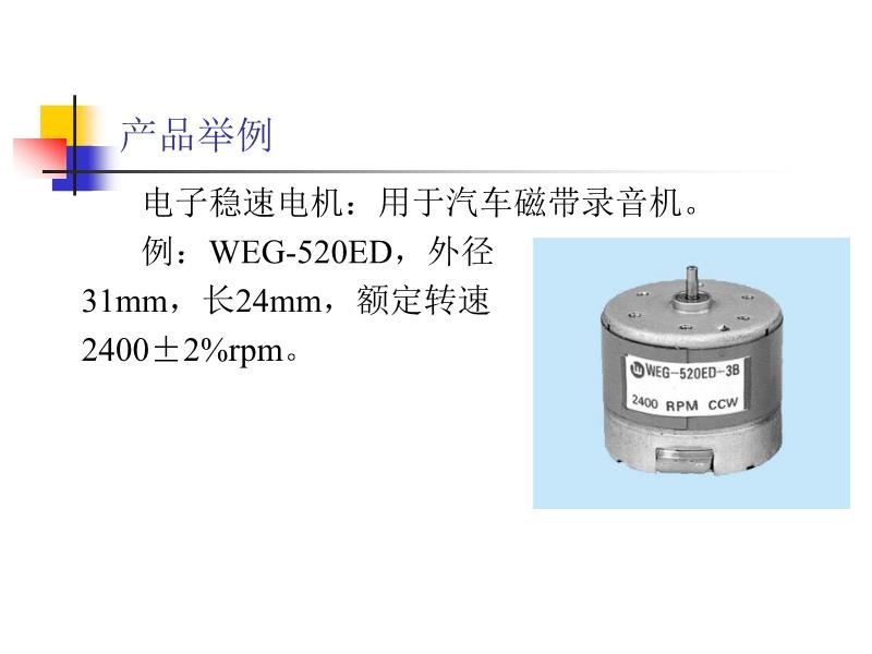 其它电子设备用微特电机与外置卷帘