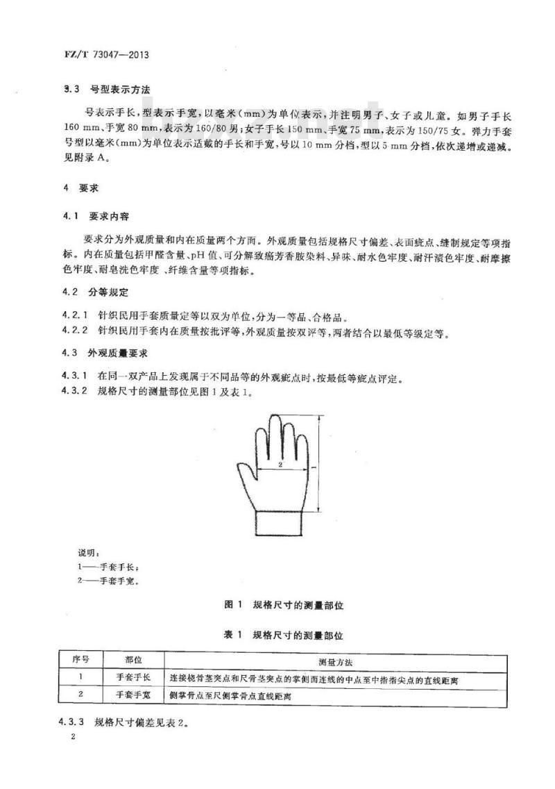 封面与家用手套行业标准