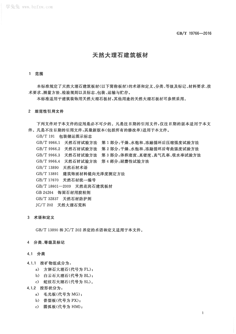 大理石与家用手套行业标准