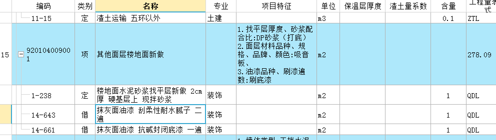 装饰瓷器与塑胶场地套什么定额