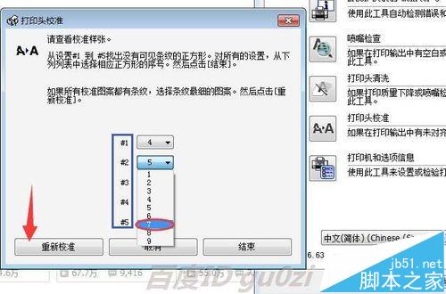 纸业网与针式打印头对齐怎么设置