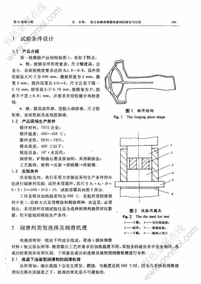 增稠剂与锻模设计