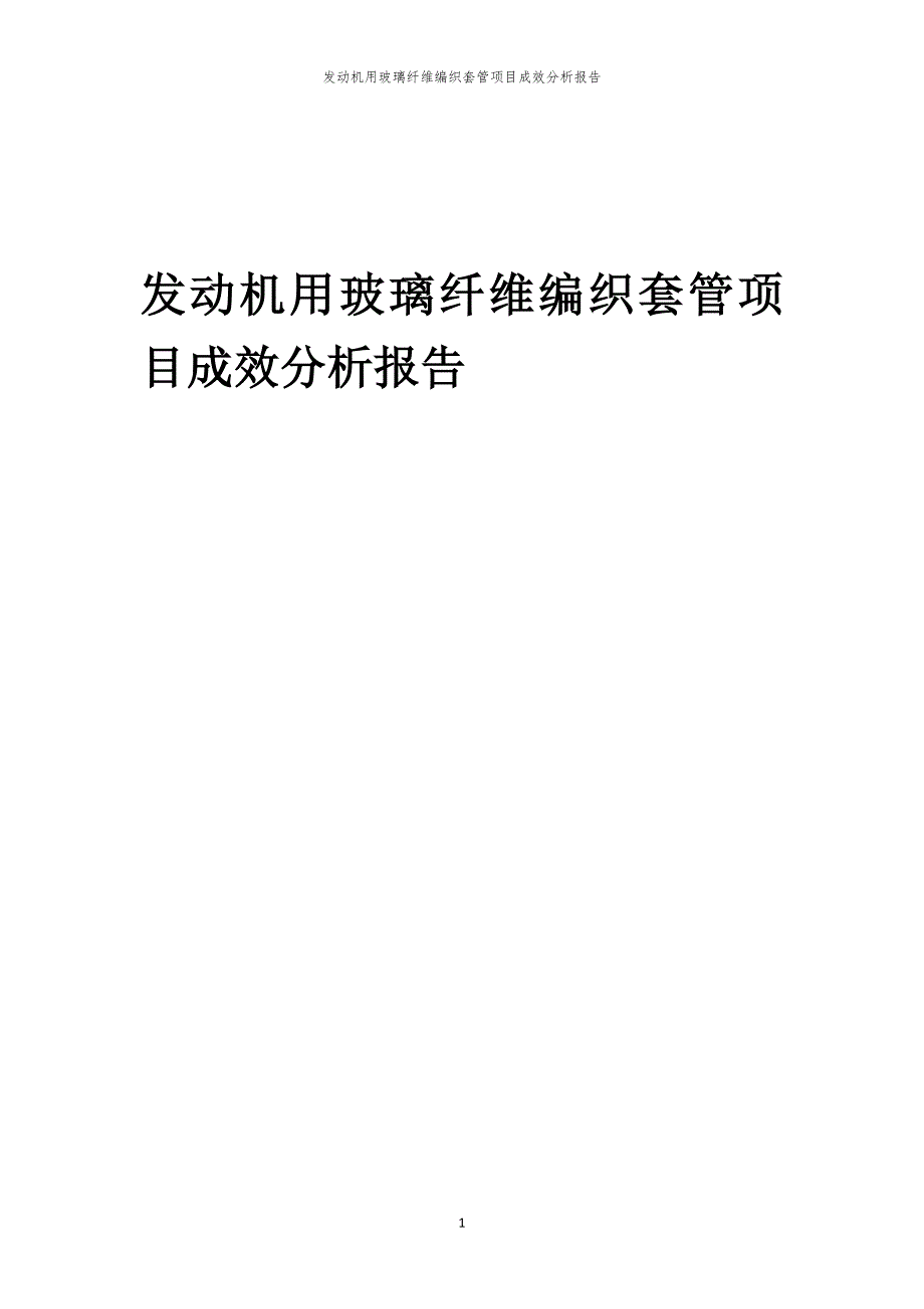 发动机总成与玻璃纤维层施工方案