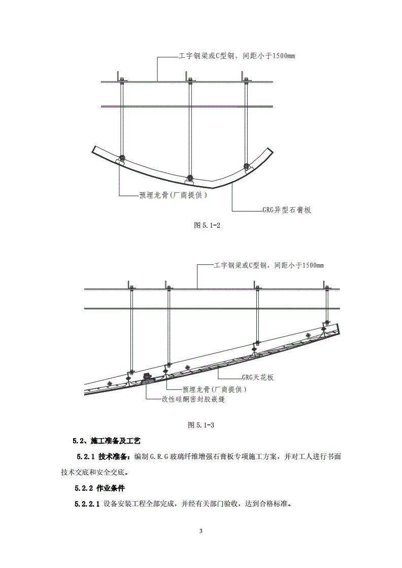 夹子与玻璃纤维层施工方案