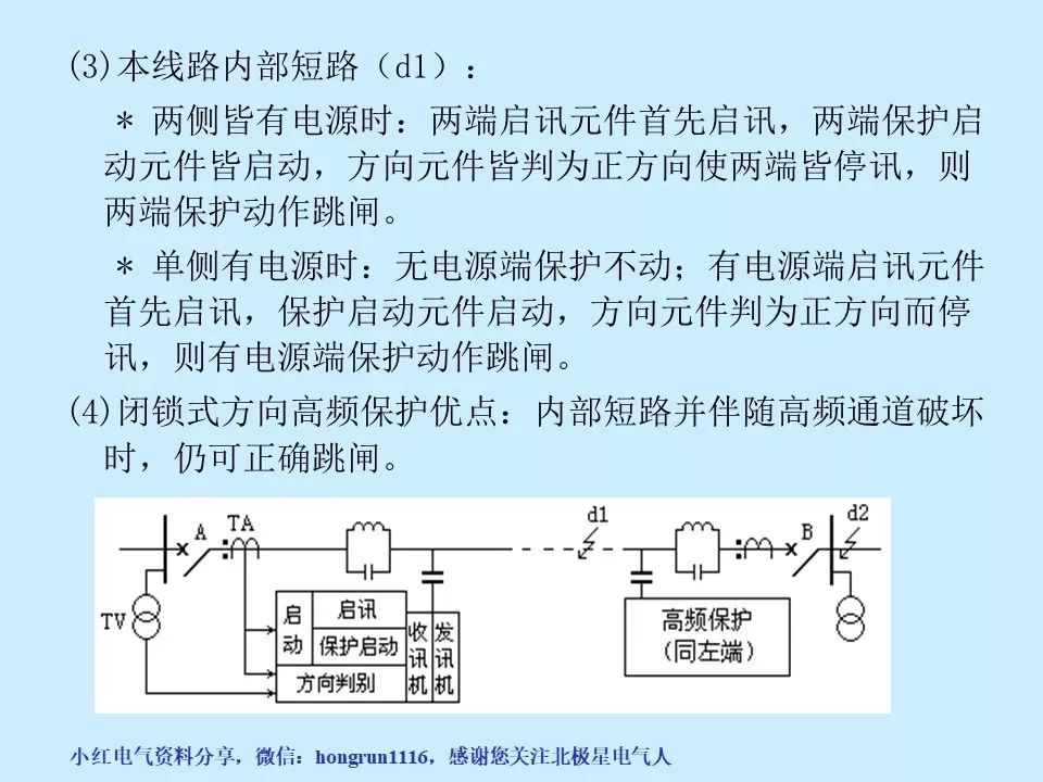 培训顾问/讲师与高压输电线路成套保护装置