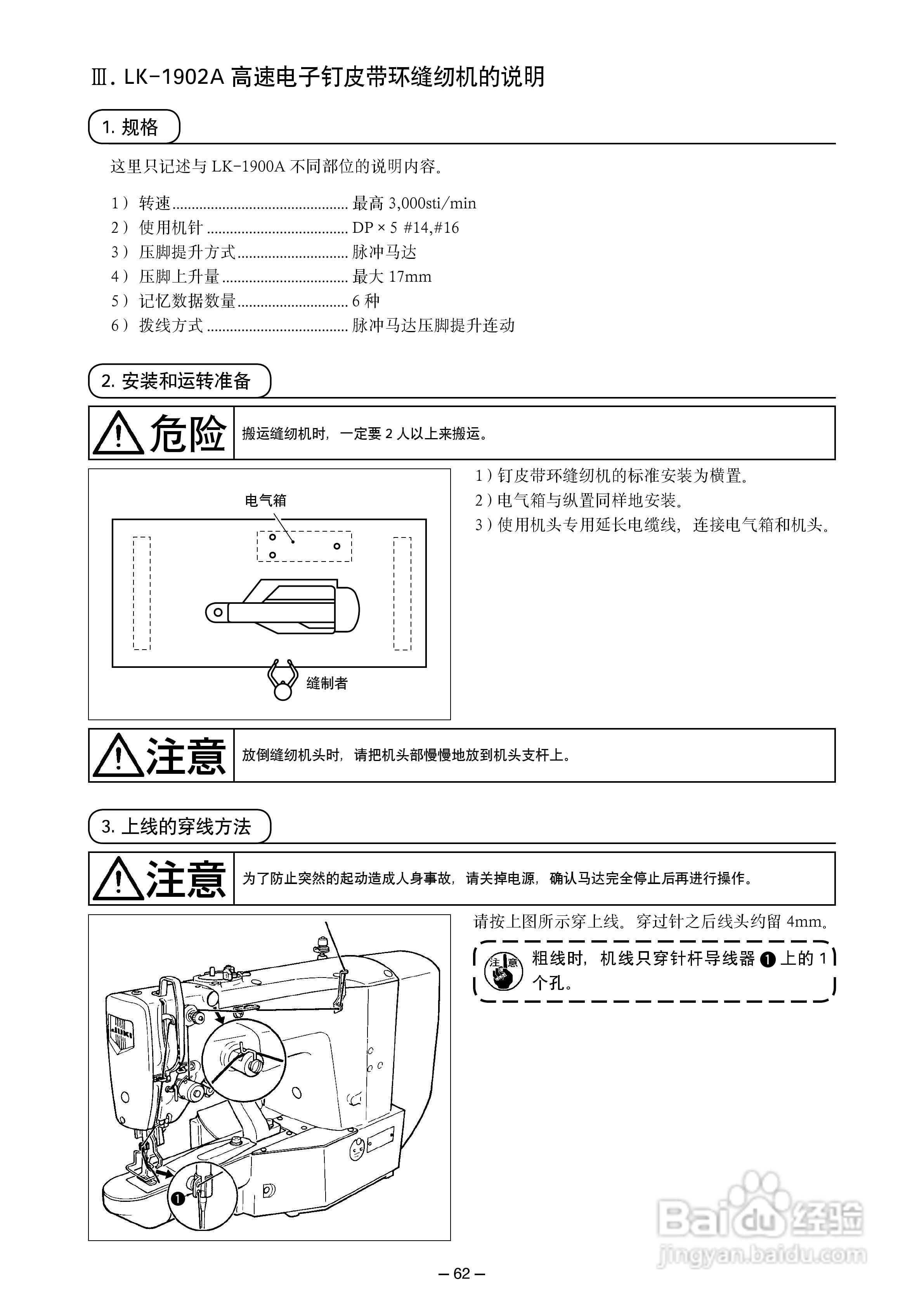 滤料与1900钉扣机说明书